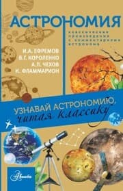 Cover von Astronomiya