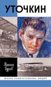 Cover von Utochkin