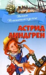 Cover von Pippi Dlinnyjculok/Pippi Langstrumpf