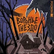 Cover von Vorone gnezdo