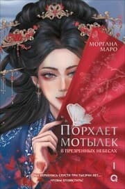 Cover von Porhaet motylek v prezrennyh nebesah