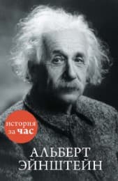 Cover von Al'bert EHjnshtejn