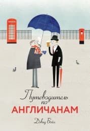 Cover von How To Be English