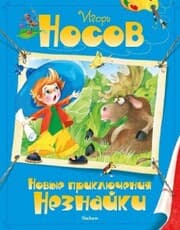 Cover von Novye priklyucheniya Neznajki
