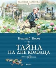 Cover von Tajna na dne kolodca