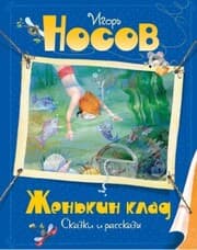 Cover von ZHen'kin klad