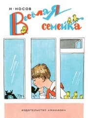 Cover von Vesyolaya semejka