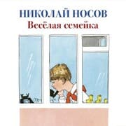 Cover von Vesyolaya semejka