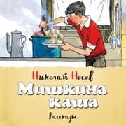 Cover von Mishkina kasha