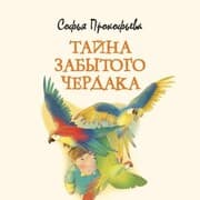 Cover von Tajna zabytogo cherdaka