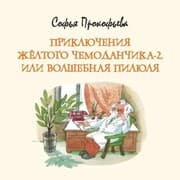 Cover von Priklyucheniya zhyoltogo chemodanchika-2, ili Volshebnaya pilyulya