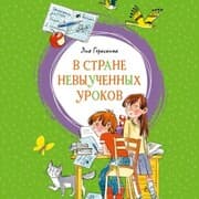 Cover von V Strane nevyuchennyh urokov