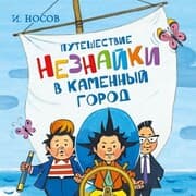 Cover von Puteshestvie Neznayki v Kamennyy gorod