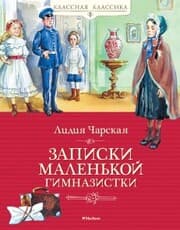 Cover von Zapiski malen'koy gimnazistki