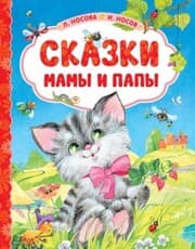 Cover von Skazki mamy i papy