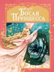 Cover von Bosaya princessa