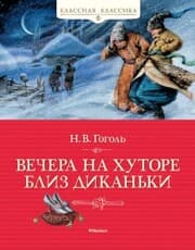 Cover von Vechera na hutore bliz Dikan'ki