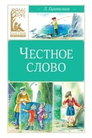 Cover von CHestnoe slovo