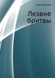 Cover von Lezvie britvy