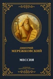 Cover von Messiah