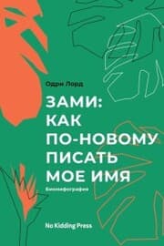 Cover von Zami: A New Spelling of My Name