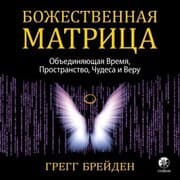 Cover von The Divine Matrix