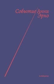 Cover von L'EVENEMENT
