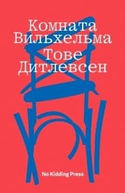 Cover von Vilhelms værelse