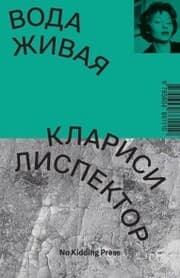 Cover von Voda zhivaya