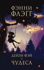 Cover von Deyzi Fey i chudesa