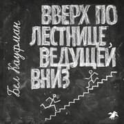 Cover von Up the Down Staircase