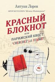 Cover von La Femme au Carnet Rouge
