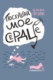 Cover von Ascolta il mio cuore