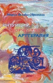 Cover von Intuiciya, tvorchestvo, artterapiya