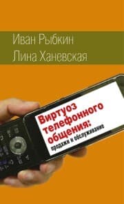 Cover von Virtuoz telefonnogo obshcheniya