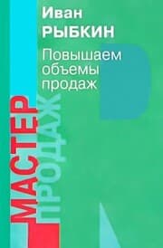 Cover von Povyshaem ob'emy prodazh