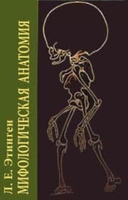 Cover von Mifologicheskaya anatomiya