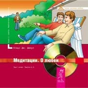 Cover von Meditations about Love