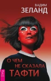 Cover von O chem ne skazala Tafti