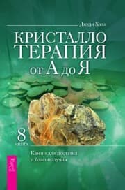 Cover von Crystal Prescriptions: Crystals for Prosperity - An A-Z Guide