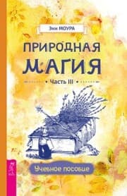 Cover von Green Witchcraft III: The Manual