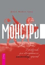 Cover von Monsters: An Investigator's Guide to Magical Beings Third Edition - Revised and Expanded