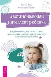 Cover von The Emotionally Intelligent Child: Effective Strategies for Parenting Self-aware, Cooperative, and Well-balanced Kids