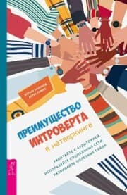Cover von The Introverts Edge to Networking: Work the Room, Lever age Social Media, Develop Powerful Connections
