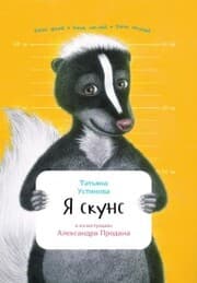 Cover von Ya skuns