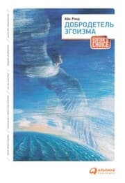 Cover von The Virtue of Selfishness: A New Concept of Egoism