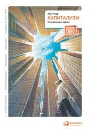 Cover von Capitalism: The Unknown Ideal