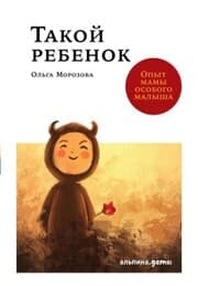 Cover von Takoy rebenok: Opyt mamy osobogo malysha