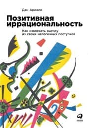 Cover von The Upside of Irrationality: The Unexpected Benefits of Defying Logic