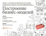 Cover von Business Model Generation: A Handbook for Visionaries, Game Changers, and Challengers